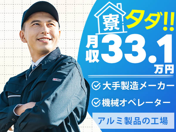 ●三重県いなべ市での勤務！●時給1500円～！●住み込み求人だから、全国から応募OKです！