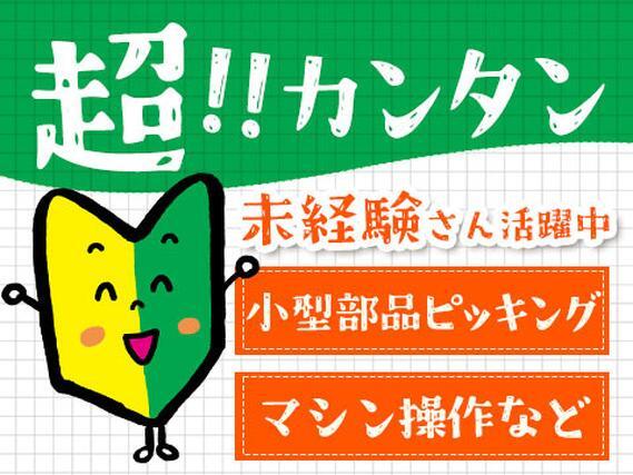 ＜三重県×寮費0円＞工場スタッフ・工場内作業のお仕事｜土日休み