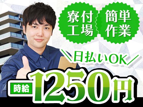 ＜長野県＞電子基板の製造・品質チェック｜月収例25.8万円・寮費0円
