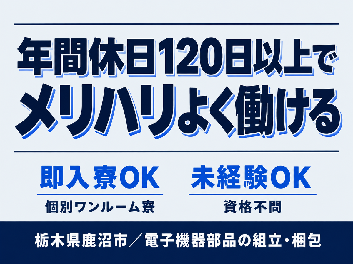 電子機器部品の機械製造オペレーター/時給1100円/未経験OK/月収24万以上/日払いOK/正社員制度もあり