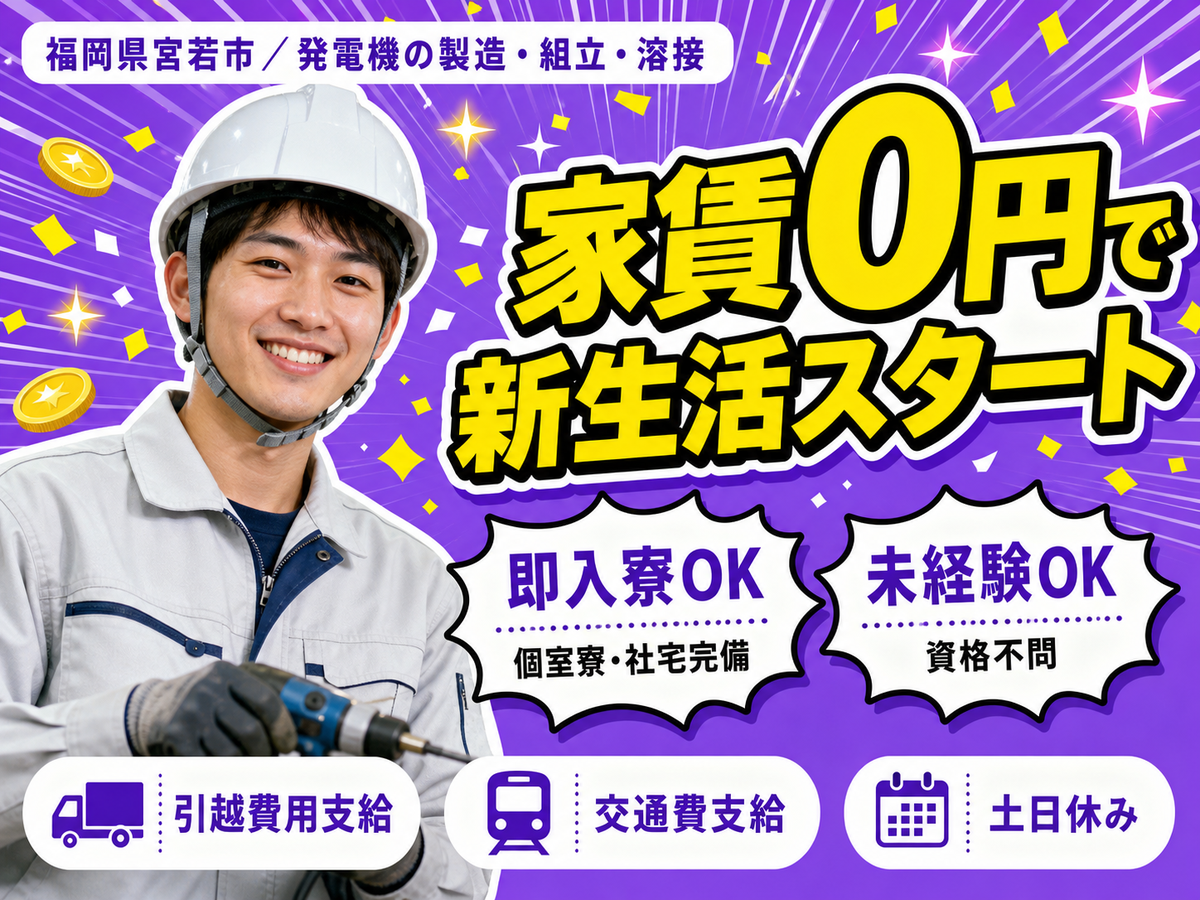 ＜福岡県×寮費0円＞工場スタッフ・工場内作業のお仕事｜土日休み