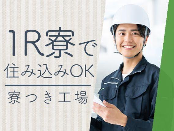 土日休みで安定◎要資格・交通費支給で月収例28万円＜茨城県神栖市＞