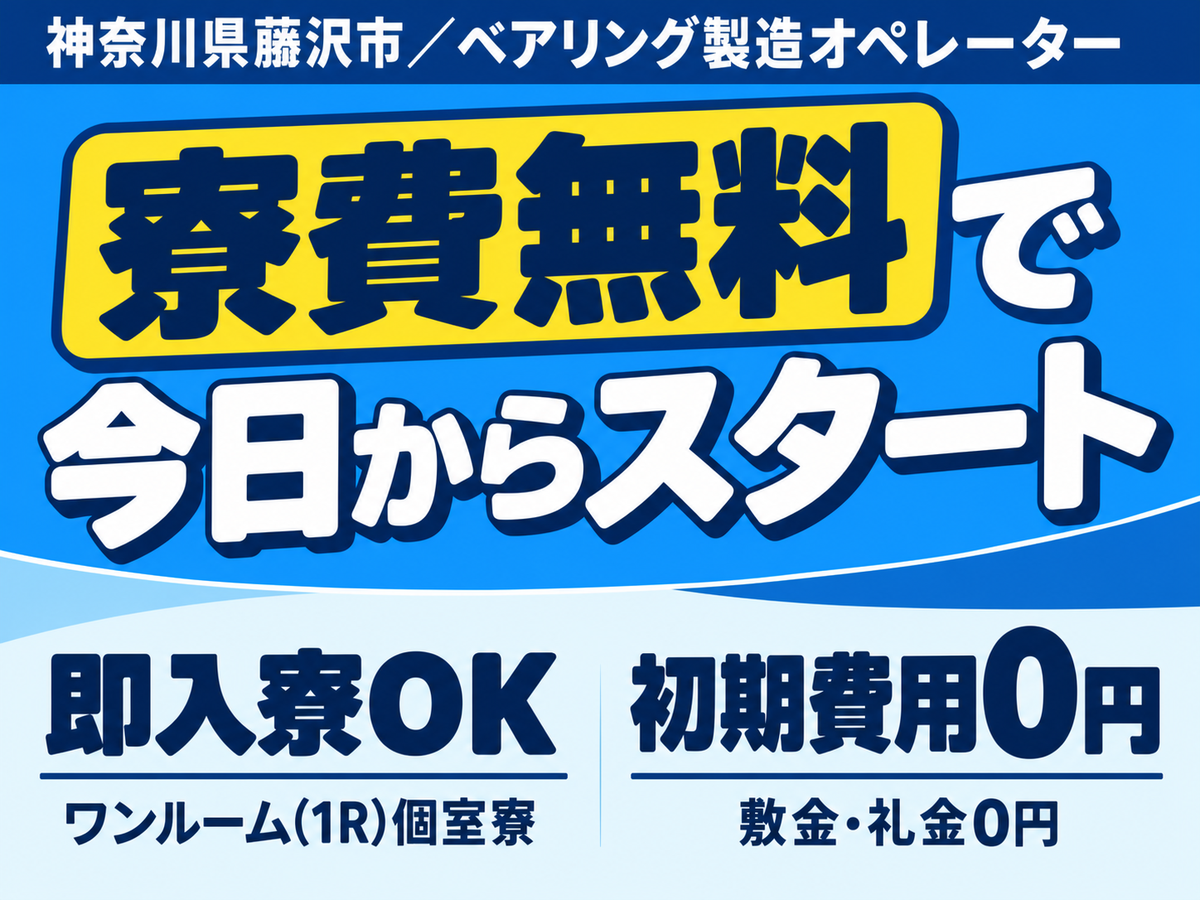 【土日休み】ベアリング製造オペレーター☆月給23.6万円～