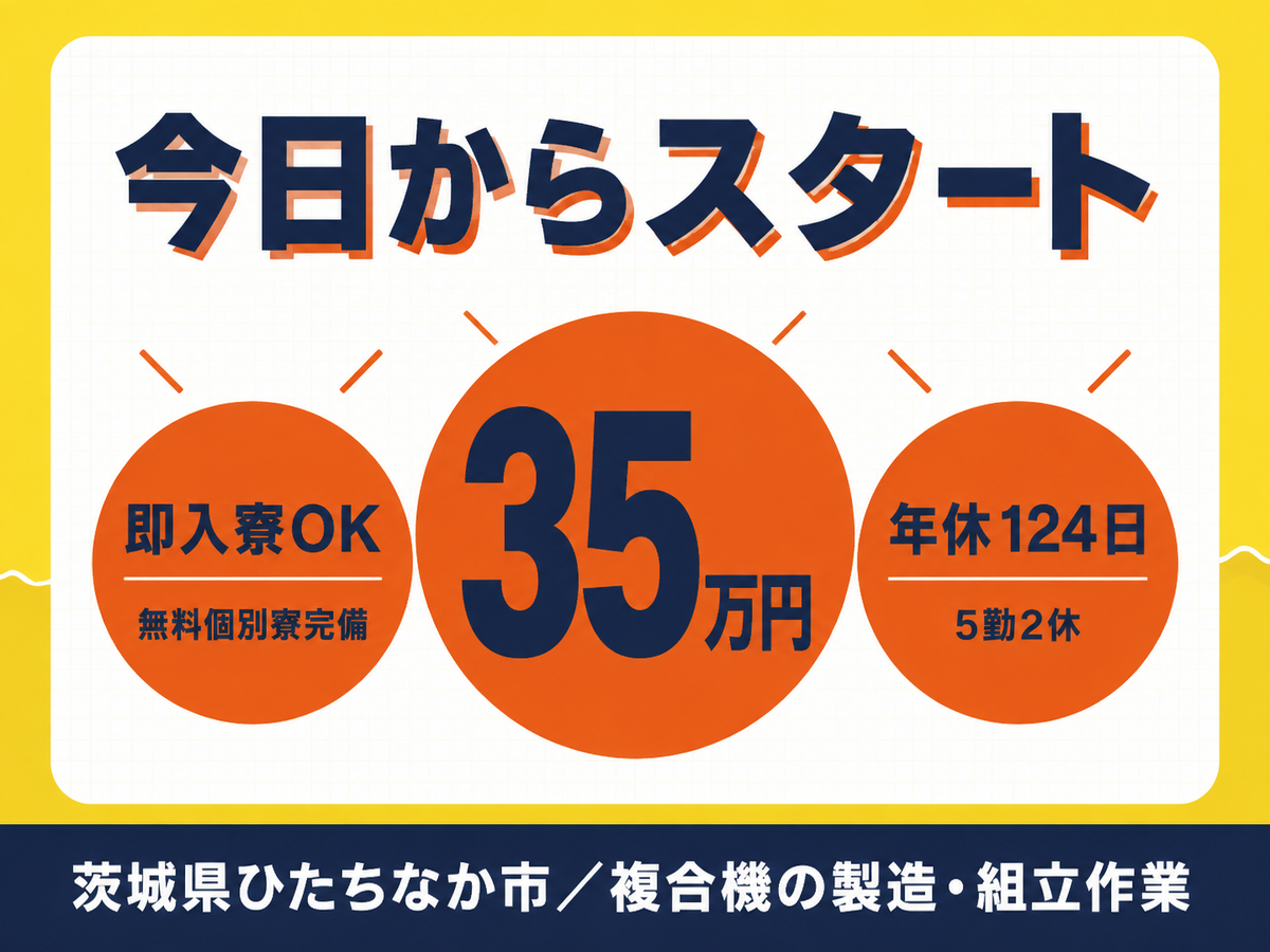 複合機の製造・組立作業/寮費無料/未経験OK/日払いOK/月収例35万以上可/時給1296円