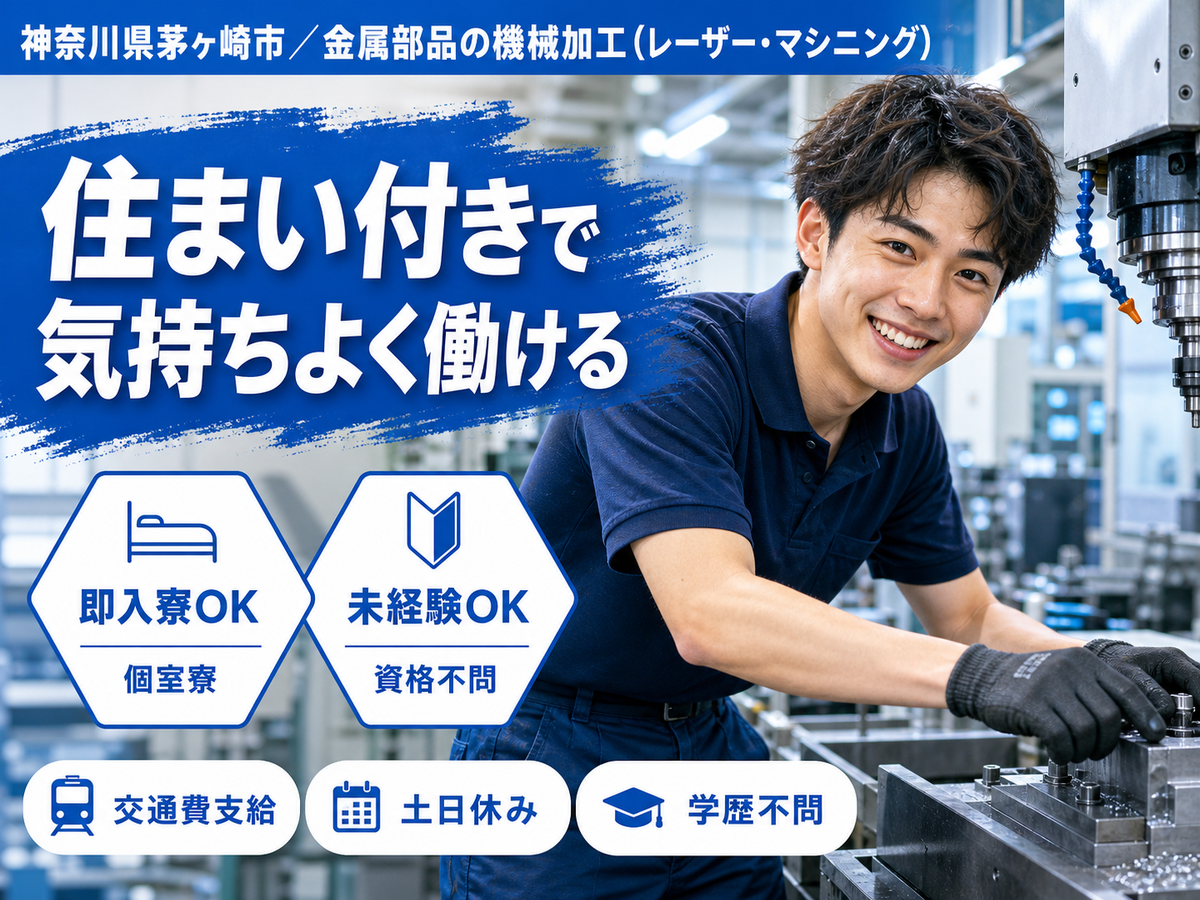 神奈川県茅ヶ崎市／金属部品の機械加工(レーザー・マシニング)