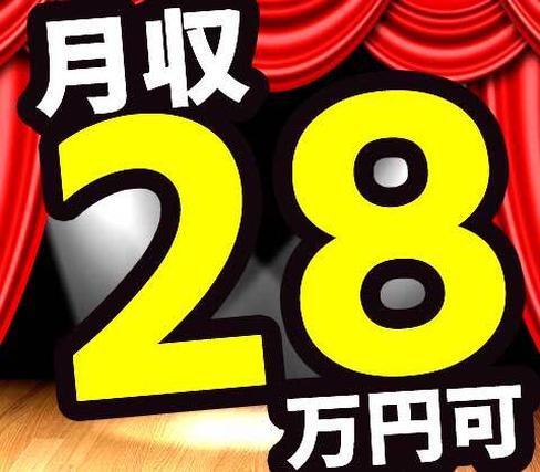 月収例28万円！＜兵庫県×寮完備＞工場スタッフ・工場内作業｜稼げる高収入／未経験OK