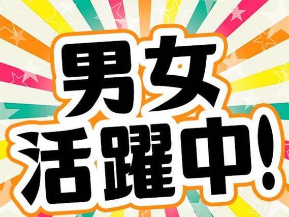 ＜大阪府×寮完備＞組立・組付けのお仕事｜土日休み