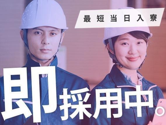 【未経験OK】自動車部品の加工・組立◎4勤2休＆個室寮完備