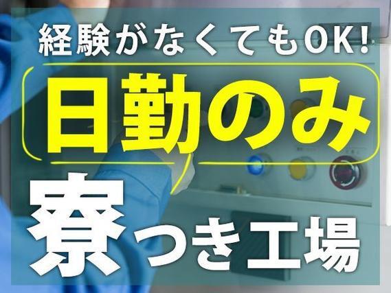 月収例19.2万円可！＜石川県×寮費0円＞トラック荷台の製造