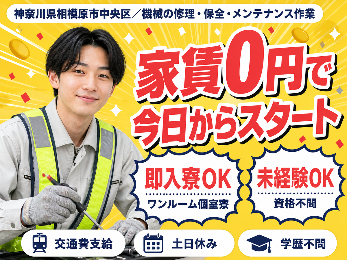 ＜神奈川県×寮費0円＞工場スタッフ・工場内作業のお仕事｜土日休み