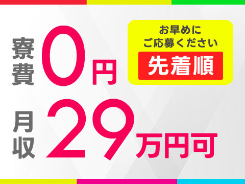 【寮費0円×月収29.8万円】★タッチパネル製造！工場内での作業スタッフ！【勤務地：兵庫県姫路市】
