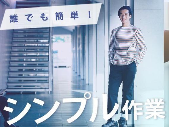 ＜茨城県×寮費0円＞工場スタッフ・工場内作業のお仕事｜しっかり稼げる