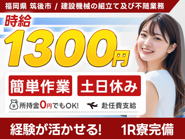 ＜福岡県×寮費0円＞工場スタッフ・工場内作業のお仕事｜土日休み