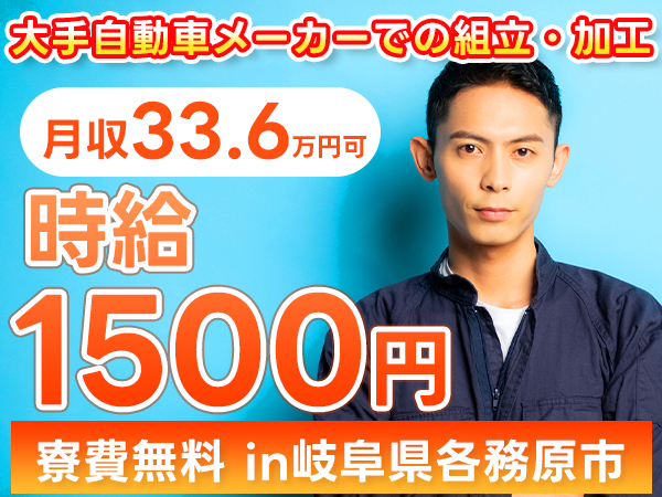 工場内製造スタッフ！時給1500円×月収例33.6万円！ワンルーム寮完備です！住み込み求人！