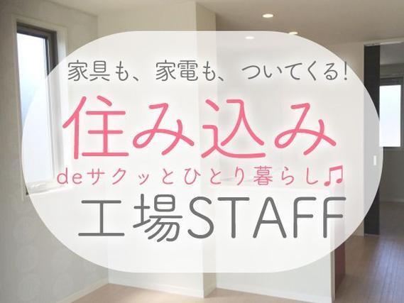 【自動車部品の製造工場】時給1300円★日勤のみ★土日休み★人気のお仕事です！