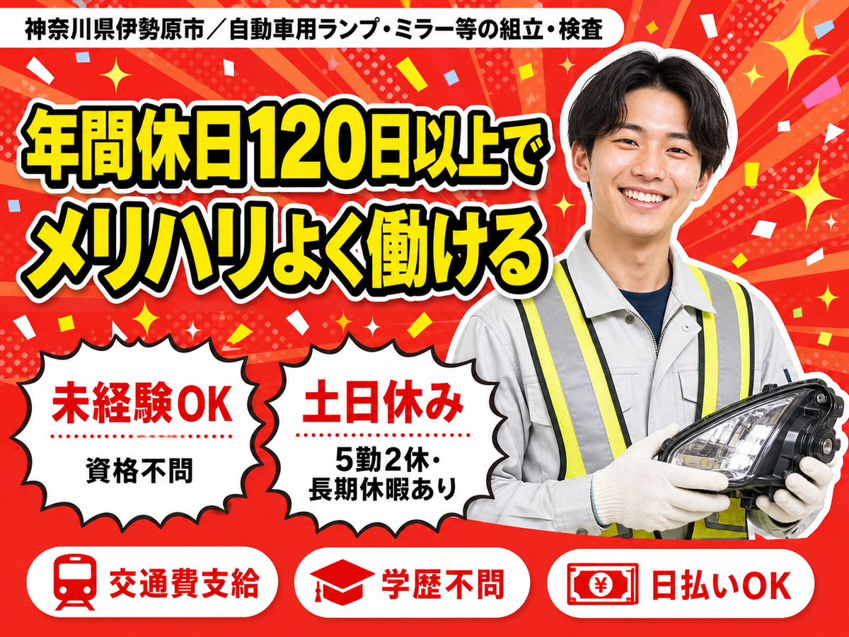 月収例25万円！＜神奈川県×寮完備＞検査・検品｜稼げる高収入