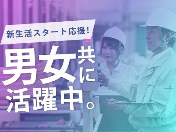 ＼＼必見デス！／／●月収28万円可●家賃0円●大手メーカーの工場スタッフ！＜茨城県×寮完備＞