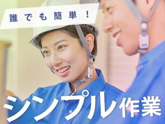 ＜茨城県×寮費0円＞工場スタッフ・工場内作業のお仕事｜土日休み