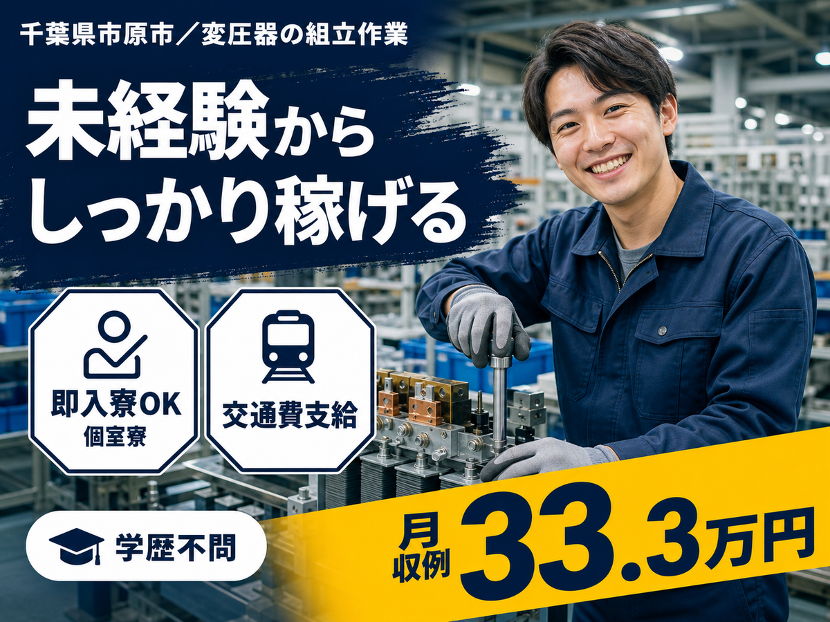変圧器組立業務 変圧器巻線作業または変圧器内装組立作業