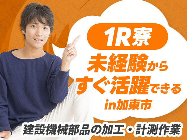 時給1200円→月収例19.2万円！機械のオペレーション業務【兵庫県】