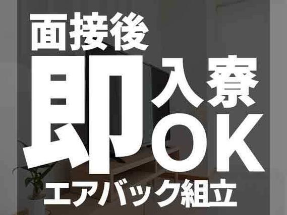 月収例33万円！＜茨城県×寮完備＞工場スタッフ・工場内作業｜稼げる高収入／未経験OK