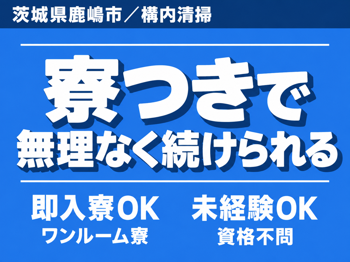 時給1190円→月収例19万円！ミドル層活躍中・未経験OK【茨城県】