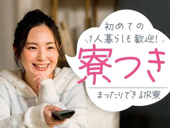 時給1300円→月収例28.8万円！日払いOK・2交替【栃木県】