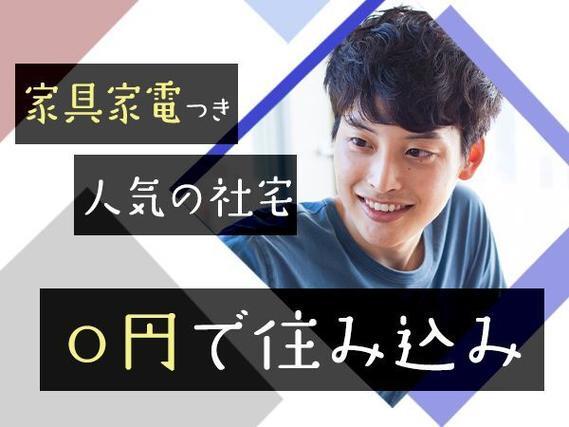 【高収入】月収例35.4万円！工場内での製造スタッフ！日払い・週払いOK！＜千葉県×寮付き求人＞