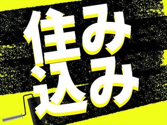 【寮費無料！】三重県・名張市で始める製造スタッフ｜即入寮OK