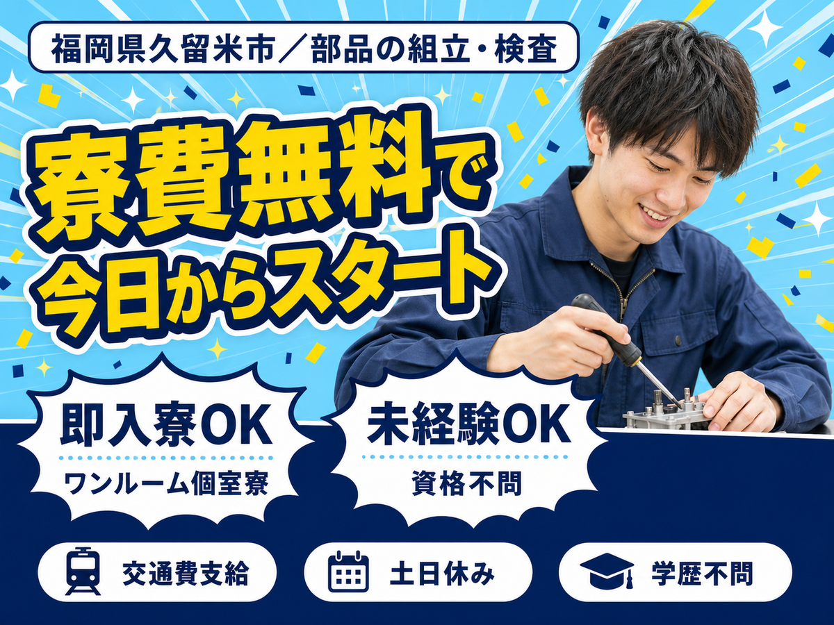 日払いOK◎オフィスワークで月収例19.2万円＜福岡県久留米市田主丸町＞