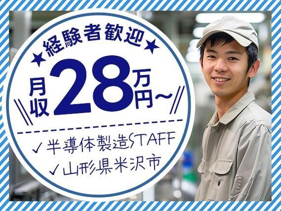 月収例28.5万円！＜山形県×寮完備＞検査・検品｜稼げる高収入