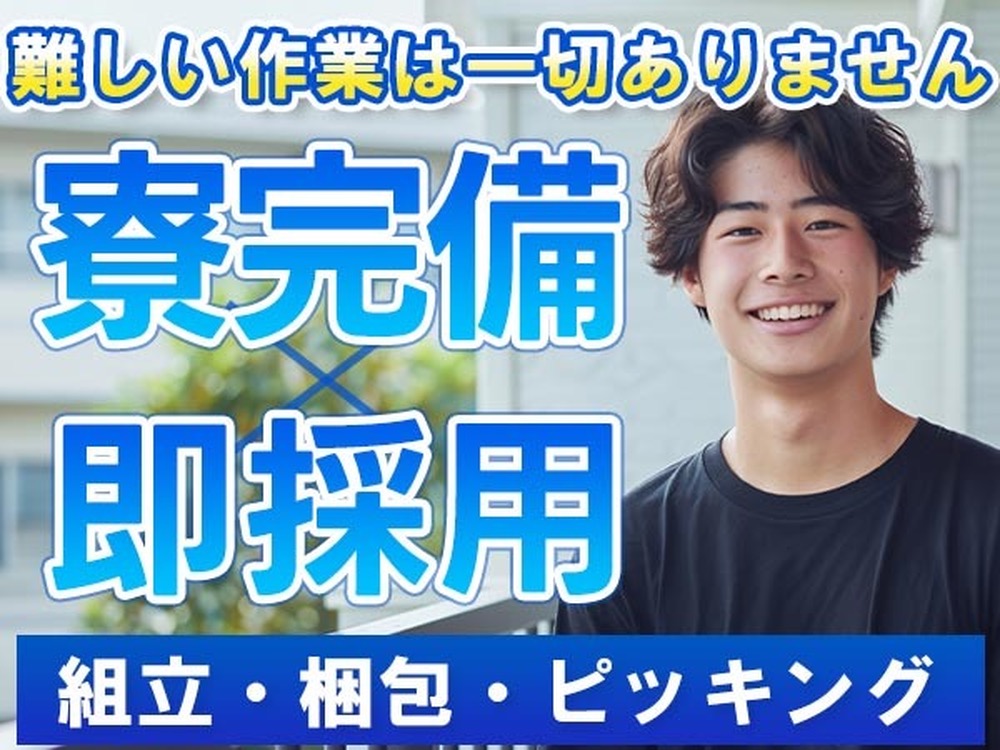 プレハブ式冷蔵庫用断熱パネルで月収例21万円って知ってた？＜滋賀県×寮完備＞