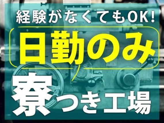 食品加工工場・オペレーター｜月収例20.6万円・愛知県・寮完備