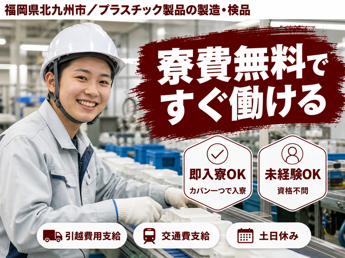 稼げるって最高◎フォークリフト 製造スタッフ 軽作業で月収例27万円＜福岡県＞