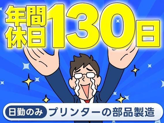 ＜静岡県×寮完備＞製造スタッフのお仕事｜土日休み