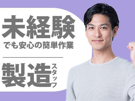 【土日祝休】自動車部品の仕分け/検品→時給1400円＆寮完備