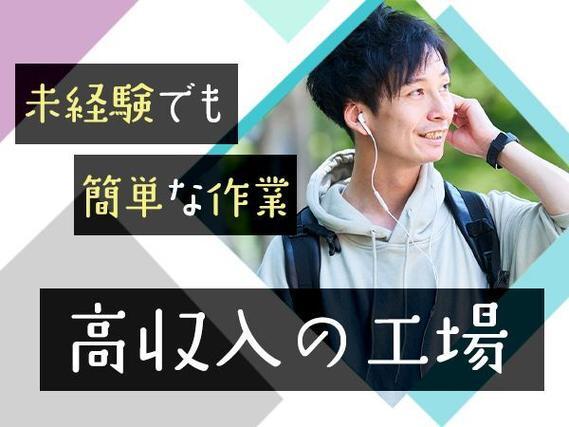 ＜栃木県＞30万円以上可・2交替｜月収例30万円・寮完備