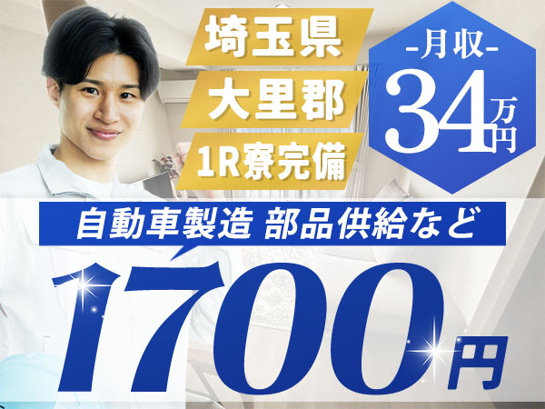 大手メーカーでの自動車製造のお仕事です。主な業務は/部品供給/ライン整備保全/塗装/組立/樹脂成形/板金プレス/完成車検査業務