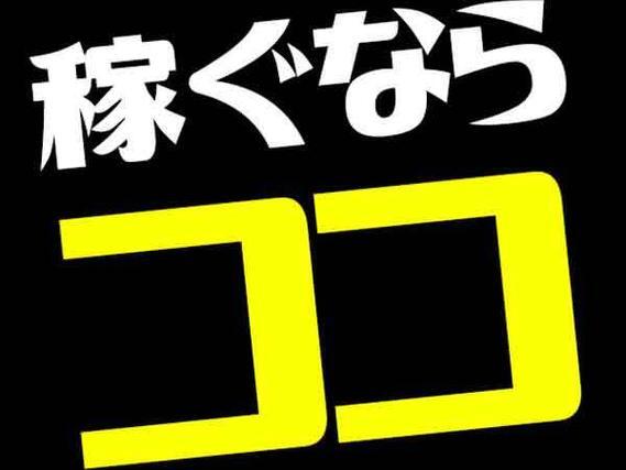 ＜福井県×寮費0円＞工場内製造スタッフのお仕事｜未経験OK