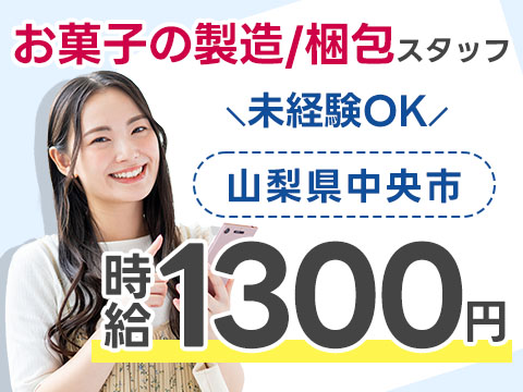 商品棚のオフィス家具製造｜月収例26万円・静岡県・寮費0円