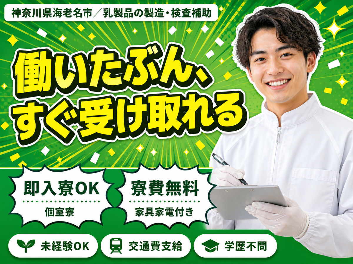 【神奈川県 海老名市】男女ともに活躍中！社宅0円！検査補助のお仕事です★
