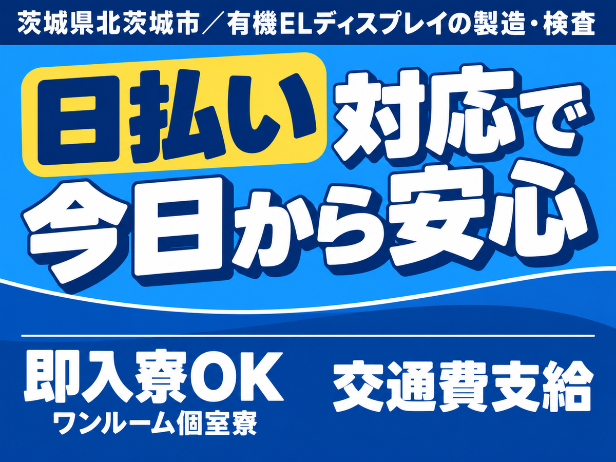茨城県でがっつり稼ぐ◎ミドル層活躍中・2交替で月収例19.2万円・寮完備