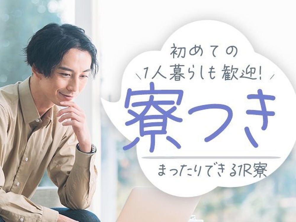 【電気機器の組立業務】時給1800円！月給35.7万円以上可！☆寮費無料キャンペーン中☆