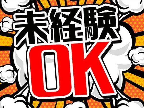 月収例34万円！＜栃木県×寮費0円＞工場スタッフ・工場内作業｜稼げる高収入