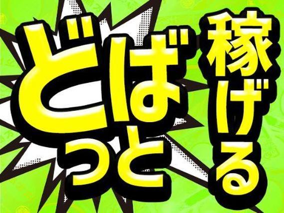 フリーター歓迎｜寮費無料・1200円で月収例23.7万円／寮完備＜茨城県つくば市＞