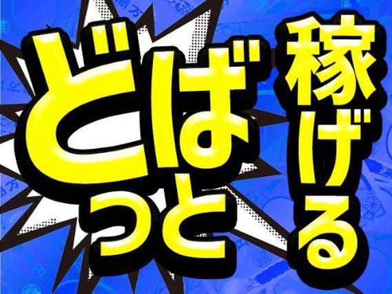 時給1250円→月収例20万円！自動車部品の組立・機械加工【大阪府】