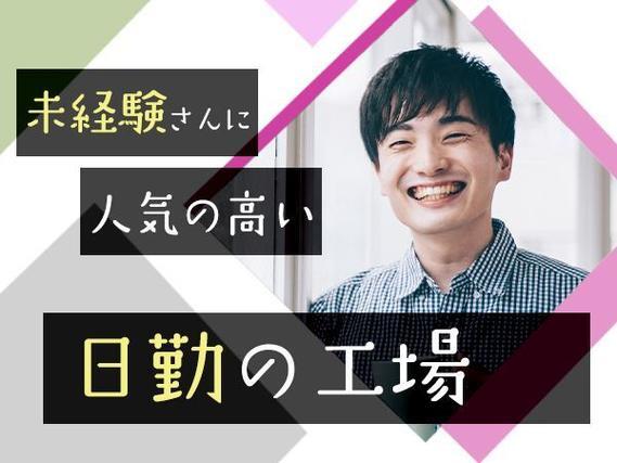 月収例17.6万円可！＜静岡県×寮完備＞プリント基板の部品実装スタッフ