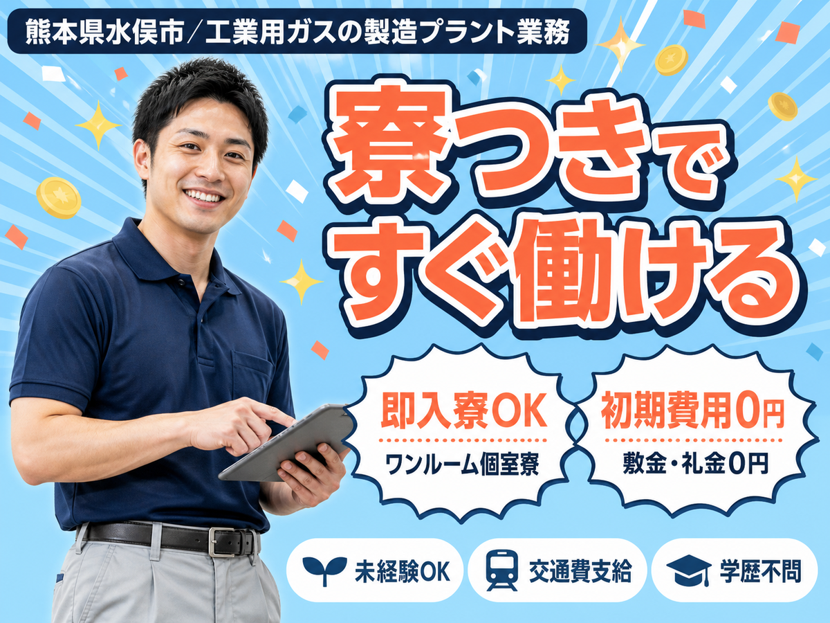 【高時給1600円】未経験OK！工業ガスの製造プラント業務
