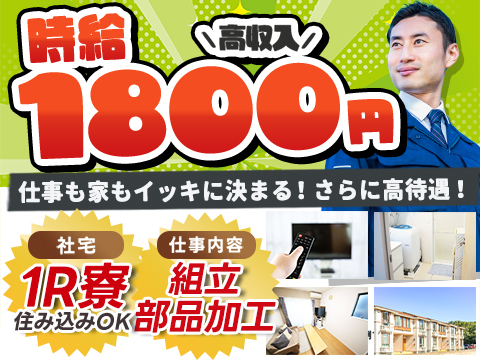 建設機械の組立 部品加工｜月収例38万円・茨城県・寮完備