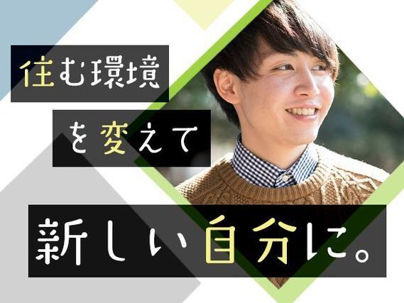 寮費無料・日払いOK｜月収例24.7万円・群馬県・寮費0円